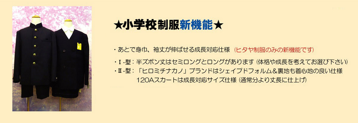 syogakuseifuku